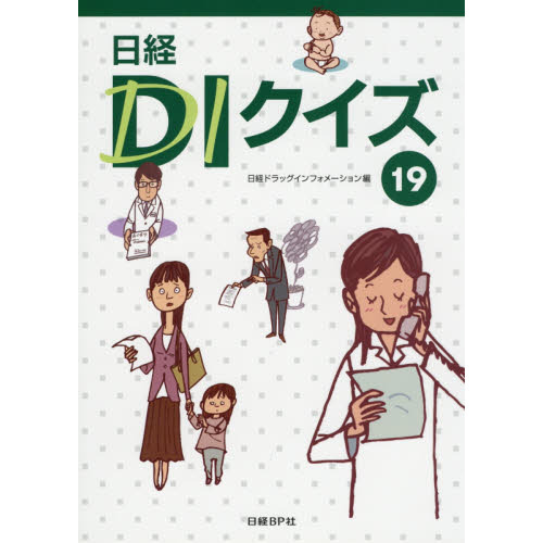 日経DIクイズ 19