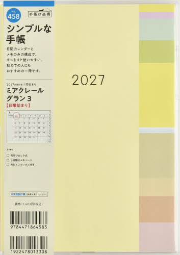 ４５８　ミアクレール　グラン　３　手帳　高橋書店　２０２７年版　イエロー　マンスリー　Ａ５判