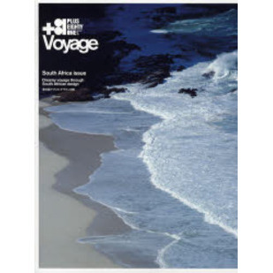 ＋８１　Ｖｏｙａｇｅ　Ｓｏｕｔｈ　Ａｆｒｉｃａ　ｉｓｓｕｅ　夢の南アフリカ・デザインの旅