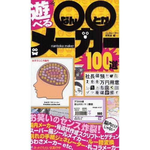 遊べる○○メーカー１００選