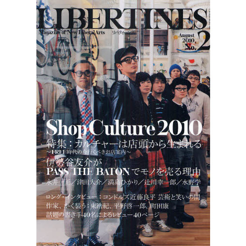 リバティーンズマガジン　Ｍａｇａｚｉｎｅ　ｏｆ　Ｎｅｗ　Ｌｉｂｅｒａｌ　Ａｒｔｓ　Ｎｏ．２（２０１０Ａｕｇｕｓｔ）