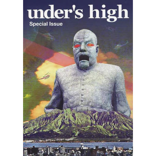 ｕｎｄｅｒ’ｓ　ｈｉｇｈ　Ｓｐｅｃｉａｌ　Ｉｓｓｕｅ