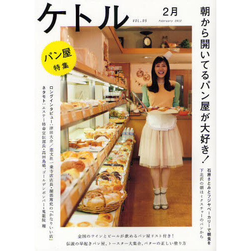 ケトル　ＶＯＬ．０５（２０１２Ｆｅｂｒｕａｒｙ）