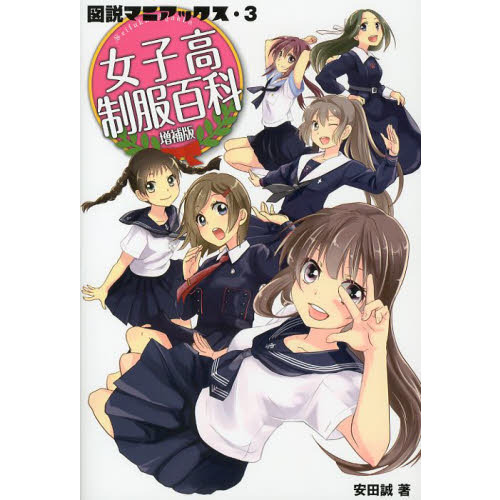 女子高制服百科