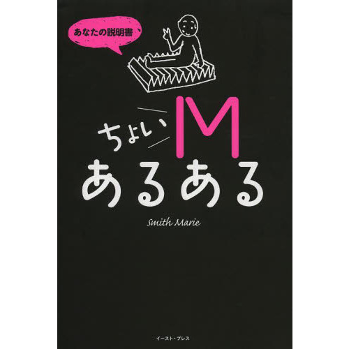 ちょいＭあるある　あなたの説明書