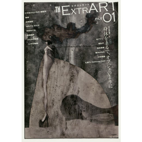 ＥＸＴＲＡＲＴ　ＦＩＬＥ０１