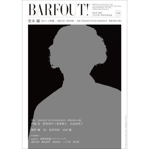 BARFOUT! 250 堂本剛 (Brown's books)