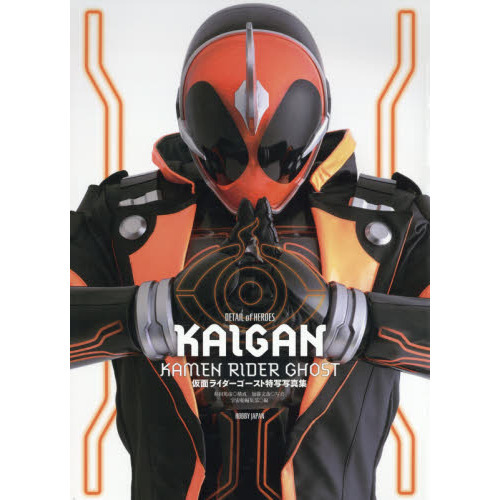 ＫＡＩＧＡＮ　仮面ライダーゴースト特写写真集