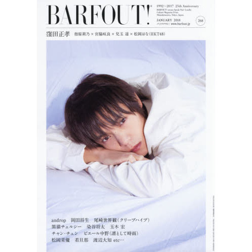 バァフアウト！　ＶＯＬＵＭＥ２６８（２０１８ＪＡＮＵＡＲＹ）