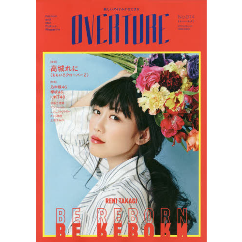 ＯＶＥＲＴＵＲＥ　０１４（２０１８Ｍａｒｃｈ）