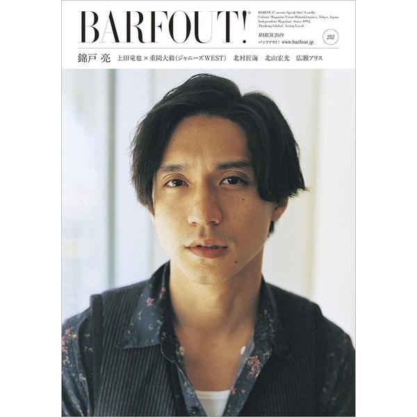バァフアウト! 3月号 MARCH 2019 Volume 282 錦戸 亮 (Brown's books)
