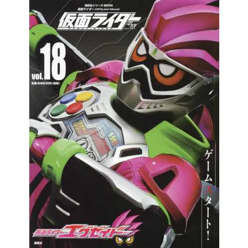 仮面ライダー平成　ｖｏｌ．１８
