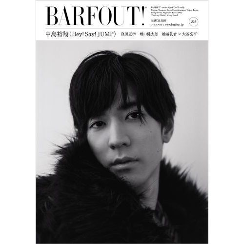 バァフアウト! 3月号 MARCH 2020 Volume 294 中島裕翔(Hey! Say! JUMP) (Brown's books)