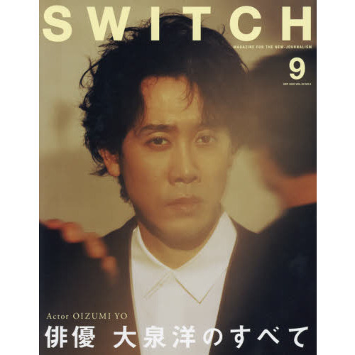 SWITCH Vol.38 No.9 特集 俳優 大泉洋のすべて