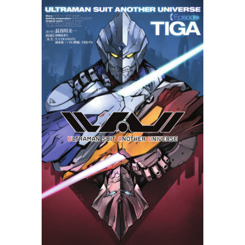 ＵＬＴＲＡＭＡＮ　ＳＵＩＴ　ＡＮＯＴＨＥＲ　ＵＮＩＶＥＲＳＥ　Ｅｐｉｓｏｄｅ：ＴＩＧＡ