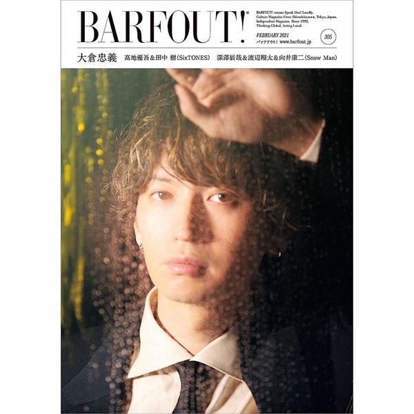 BARFOUT! バァフアウト! 2021年2月号 FEBRUARY 2021 Volume 305 大倉忠義 (Brown's books)