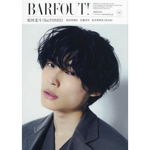 BARFOUT! バァフアウト! 2021年3月号 MARCH 2021 Volume 306 松村北斗(SixTONES) (Brown's books)