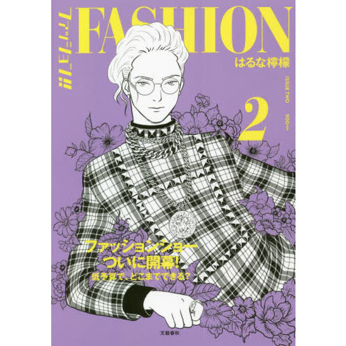 ファッション！！　２
