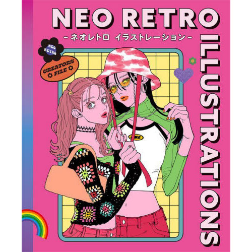 ネオレトロイラストレーション