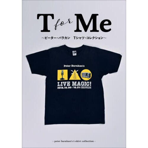 Ｔ　ｆｏｒ　Ｍｅ　ピーター・バラカンＴシャツ・コレクション
