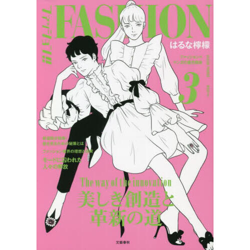 ファッション！！　３