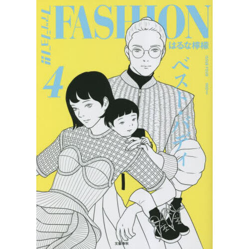 ファッション！！　４