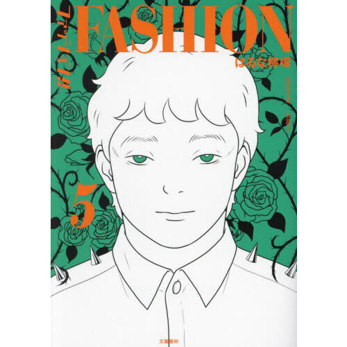 ファッション！！　５