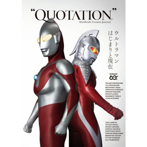 “ＱＵＯＴＡＴＩＯＮ”ウルトラマンはじまりと現在