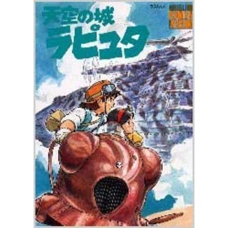 天空の城ラピュタ