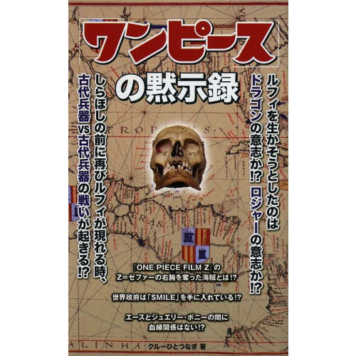 「ワンピース」の黙示録