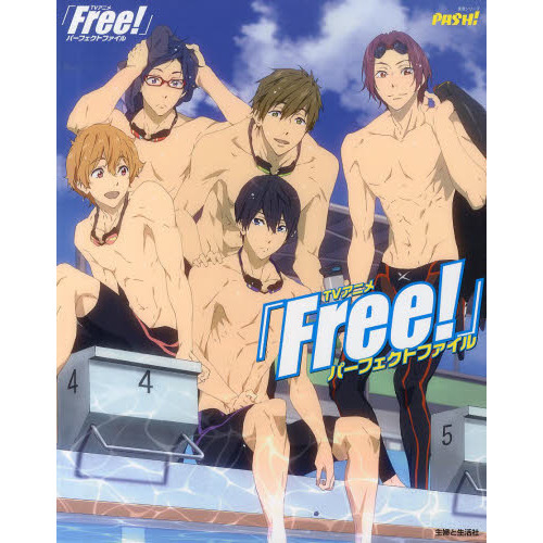 ＴＶアニメ「Ｆｒｅｅ！」パーフェクトファイル　ＰＡＳＨ！