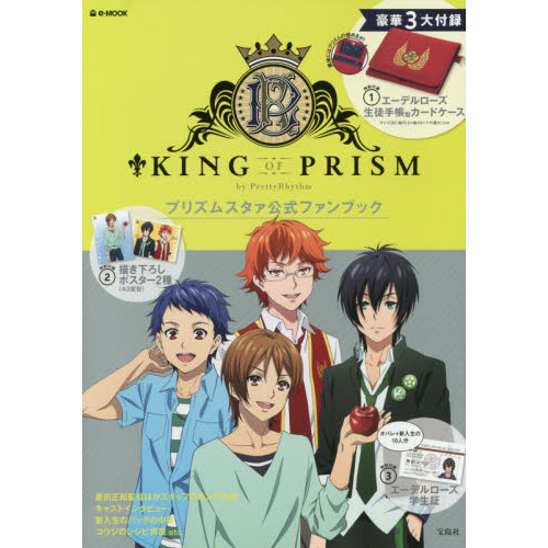 ＫＩＮＧ　ＯＦ　ＰＲＩＳＭ　ｂｙ　ＰｒｅｔｔｙＲｈｙｔｈｍプリズムスタァ公式ファンブック