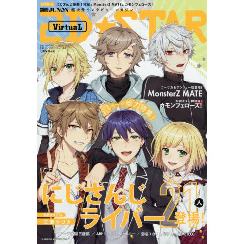 ２Ｄ☆ＳＴＡＲ　ＶｉｒｔｕａＬ