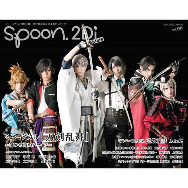 spoon.2Di Actors vol.9 (KADOKAWA MOOK)