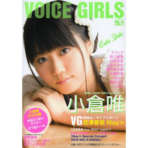 Ｂ．Ｌ．Ｔ．ＶＯＩＣＥ　ＧＩＲＬＳ　ＶＯＬ．１４