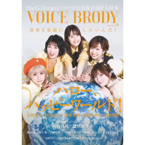 VOICE BRODY vol.8