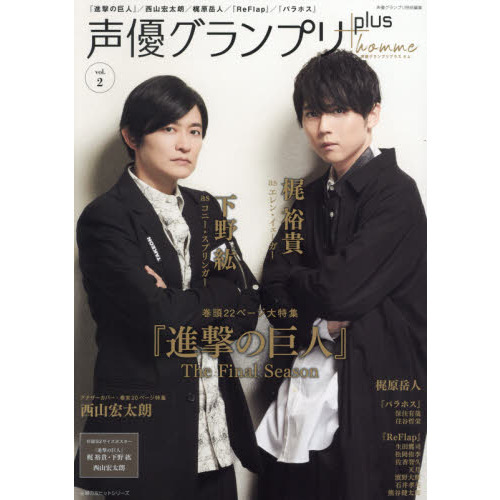 声優グランプリｐｌｕｓ　ｈｏｍｍｅ　ｖｏｌ．２