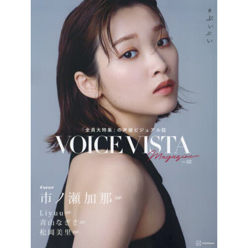 ＶＯＩＣＥ　ＶＩＳＴＡ　ｍａｇａｚｉｎｅ　ｖｏｌ．２