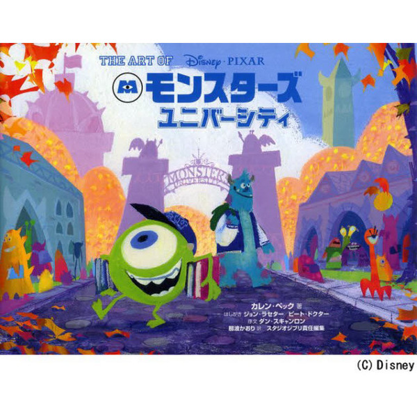 ＴＨＥ　ＡＲＴ　ＯＦモンスターズユニバーシティ