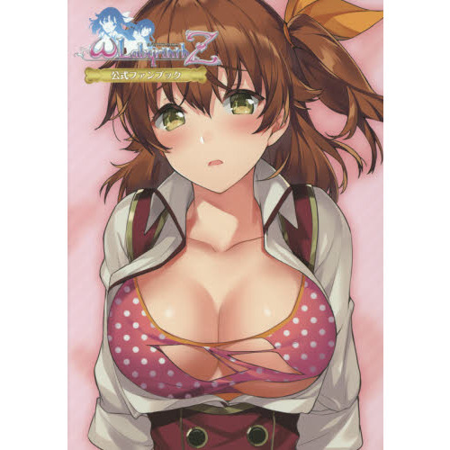ω　Ｌａｂｙｒｉｎｔｈ　Ｚ公式ファンブック