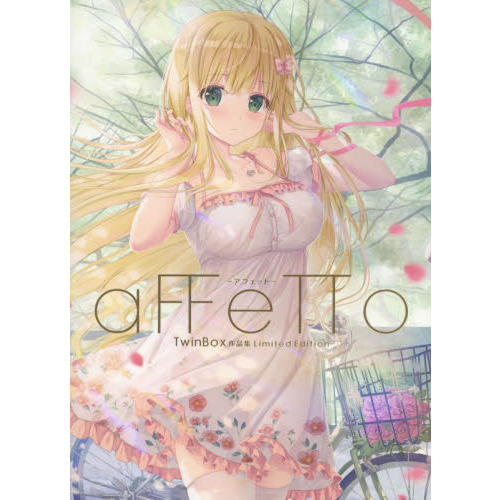 ａＦＦｅＴＴｏ　ＴｗｉｎＢｏｘ作品集　Ｌｉｍｉｔｅｄ　Ｅｄｉｔｉｏｎ