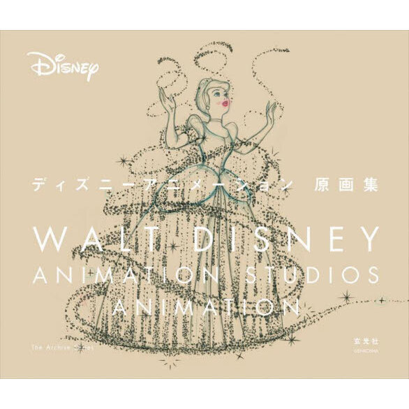 ディズニーアニメーション原画集