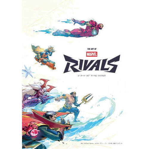 ＴＨＥ　ＡＲＴ　ＯＦ　ＭＡＲＶＥＬ　ＲＩＶＡＬＳ