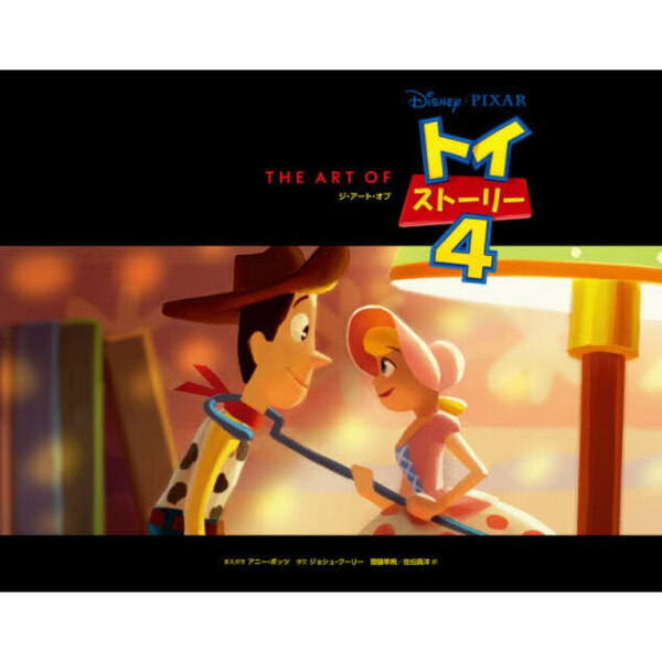 ＴＨＥ　ＡＲＴ　ＯＦトイストーリー４