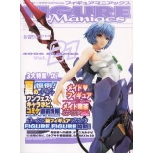 フィギュアマニアックス　　２１