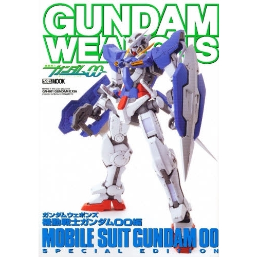 ガンダムウェポンズ　機動戦士ガンダム００編