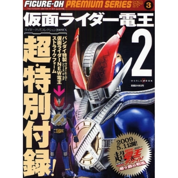 仮面ライダー電王　　　２　ライダーグッズ