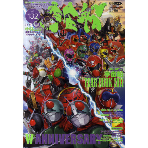 宇宙船　ｖｏｌ．１３２（２０１１春）