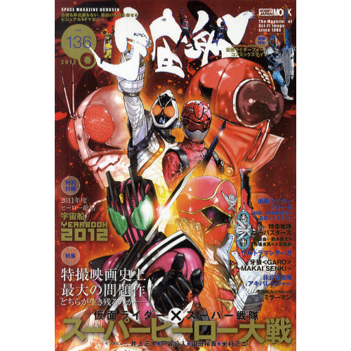 宇宙船 vol.136(2012春)