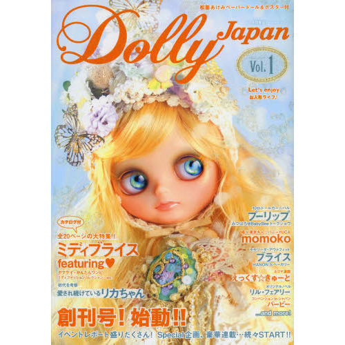 DollyJapan <ドーリィジャパン> vol.1